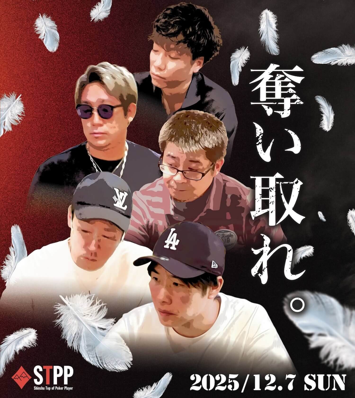 ポーカー STPP 長野県 松本市 コンセプト画像